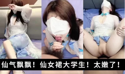 腿真的白！穴真的嫩