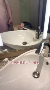 我刚化的妆啊，非射我脸上吗，你太坏了还拍下来