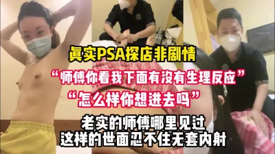 真实SPA不停挑逗老实的技师【完整版86分钟已上传下面】