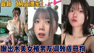嫩妹被男友调教成小母狗【“约炮强行拿下”看简阶】