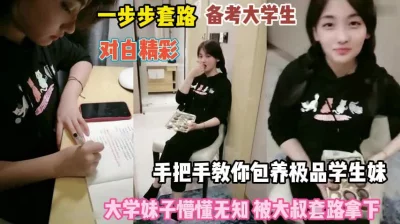 一步步套路备考大学生手把手教你保养学生妹『完整版看简阶』